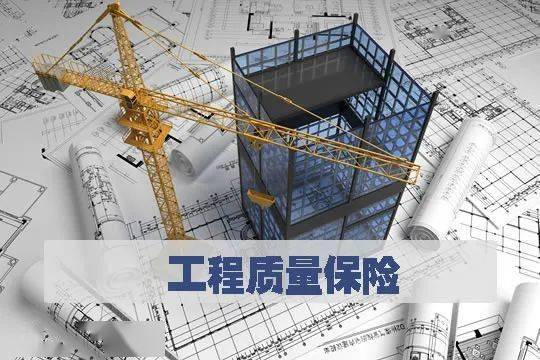 建设工程风险管控新视野：聚焦建设工程保险创新与发展