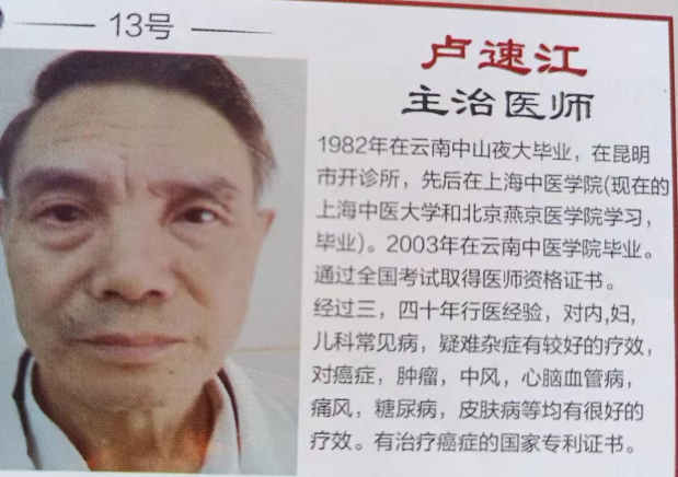 卢速江医师：心怀大爱的杏林圣手，四十年坚守“医者父母心”