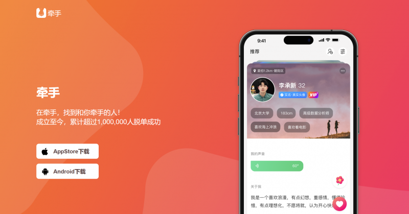 牵手红娘：牵手App红娘全程指导，专业服务助力找到意中人