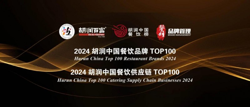 半天妖憑什么上榜,？——解讀《2024胡潤中國餐飲品牌TOP100》(圖4)