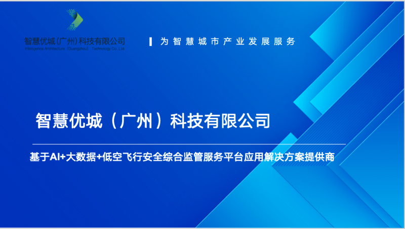 深圳夸夸菁领科技有限公司作为华为云生态伙伴携手智慧优城（广州）科技有限公司签署全面合作赋能千行万业，加速推进产业数智化转型