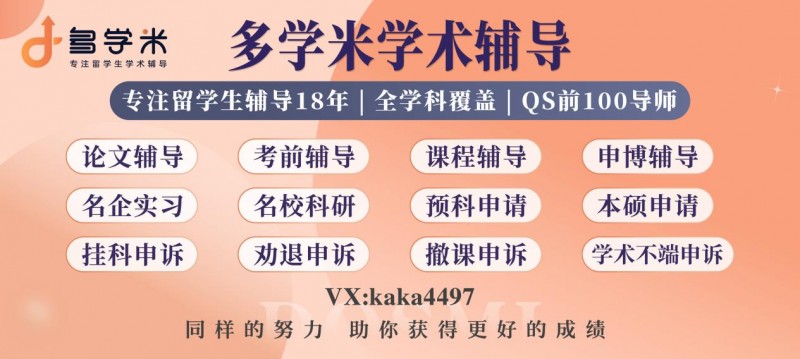 多学米干货分享：留学小组作业遇到奇葩队友，还能怎么拿高分？