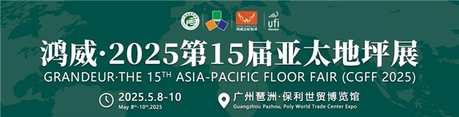 紧跟出海大趋势，助力企业开拓国际市场，2025第15届亚太地坪展诚邀您的到来！