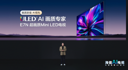 MiniLED电视爆火，海信E7N成国补，AI画质才是真“王炸”