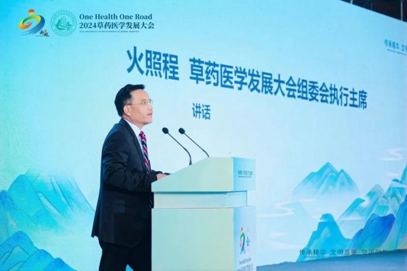 “One Health One Road”2024草药医学发展大会盛大开幕