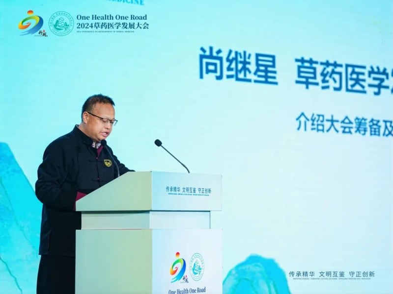 “One Health One Road”2024草药医学发展大会盛大开幕