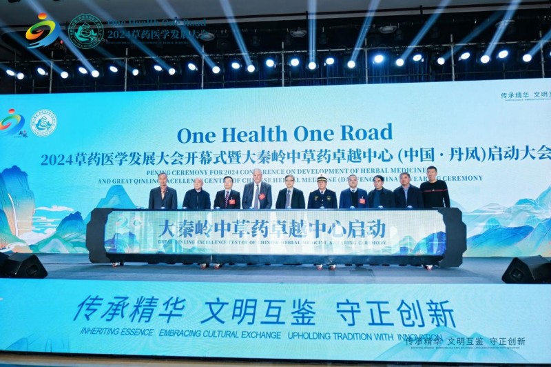 “One Health One Road”2024草药医学发展大会盛大开幕