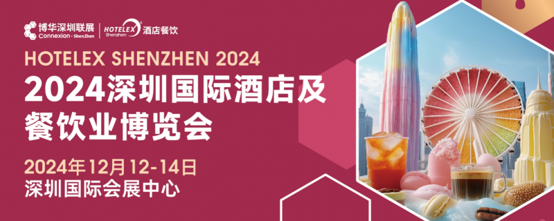 2024年度酒店餐饮收官巨制即将开启