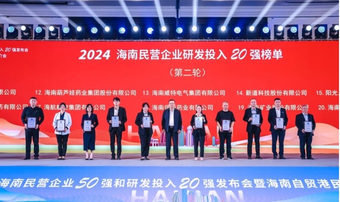 海南一龄再获认可，跻身2024海南民营企业50强、研发投入20强