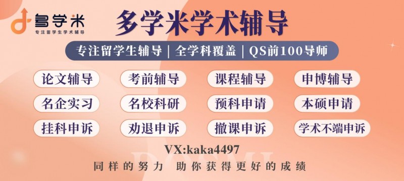 多学米多年辅导经验分享：英本论文怎么写？如何拿高分？