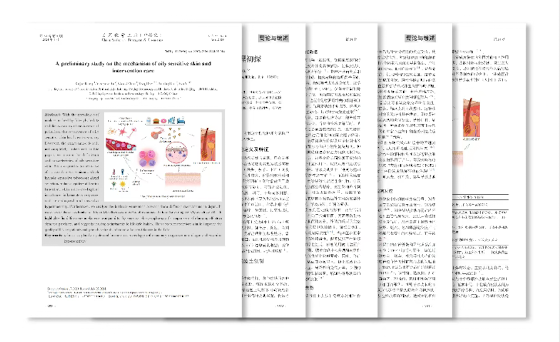 芙芙FULFIL携手北京工商大学发布油敏肌本态研究