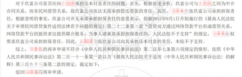 最高院判玖富系信息中介非法定借款人 出借人追责应诉实际借款人