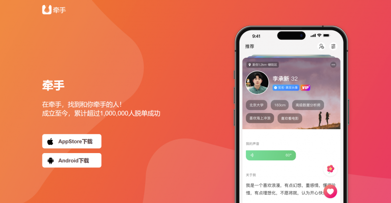 牵手红娘：牵手App红娘精准指导，寻找你心目中的理想伴侣