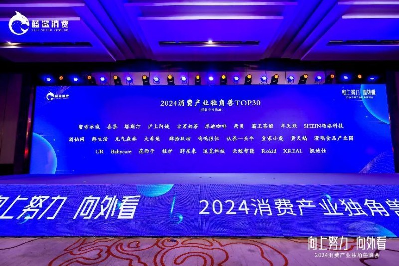 半天妖烤鱼霸屏！荣登2024消费产业独角兽TOP30，你尝过了吗？