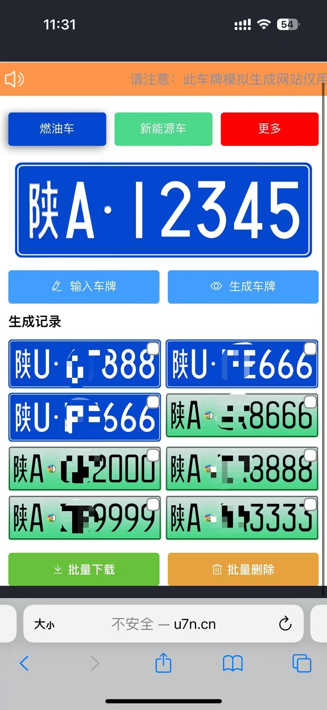 车牌号码在线生成模拟器——打造个性化车牌照片的专业工具