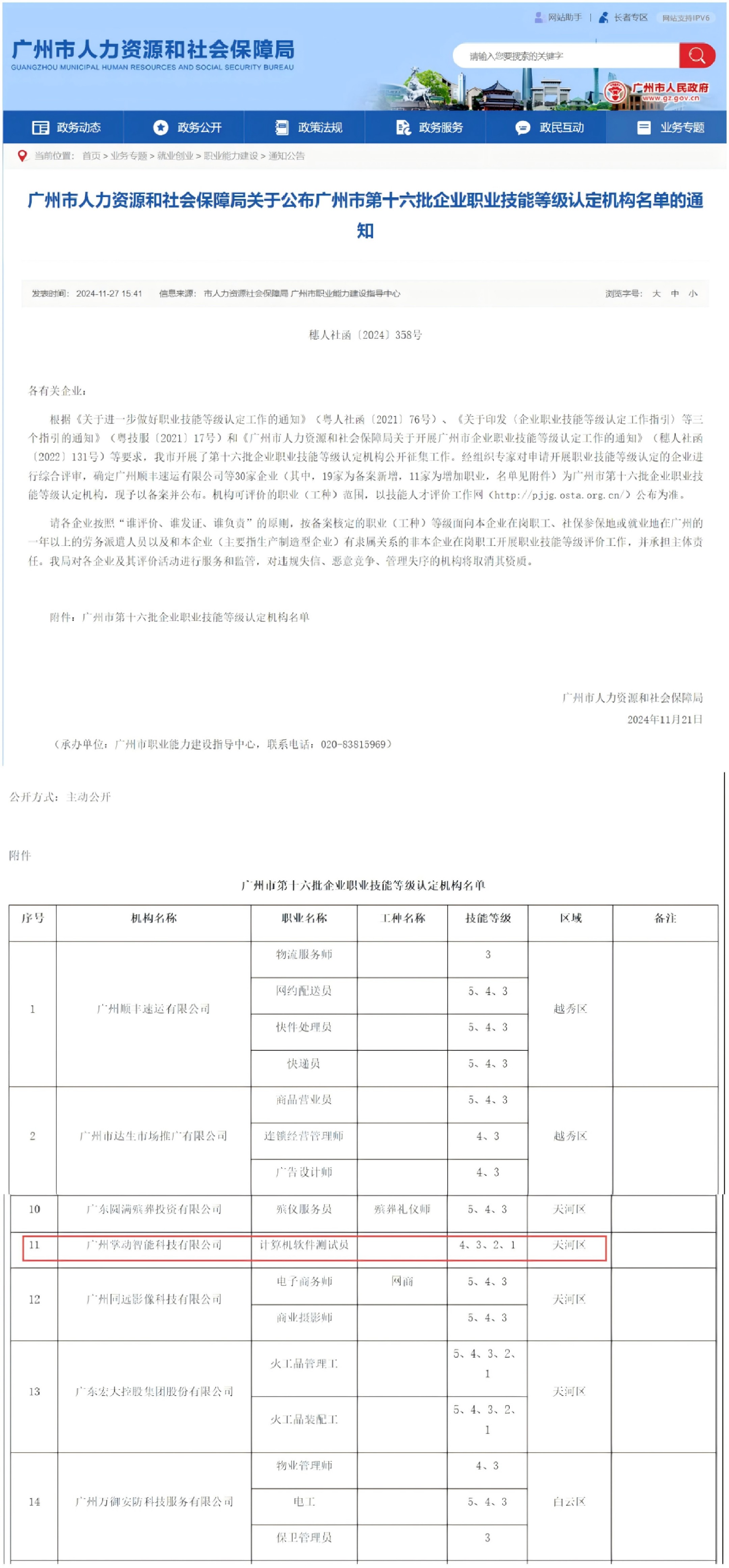 掌动智能成功入选广州市职业技能等级认定机构名单