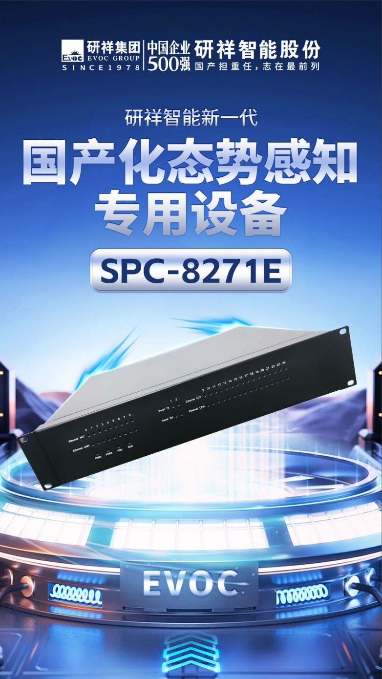 SPC-8271E震撼上市，全方位筑牢网络安全态势感知！