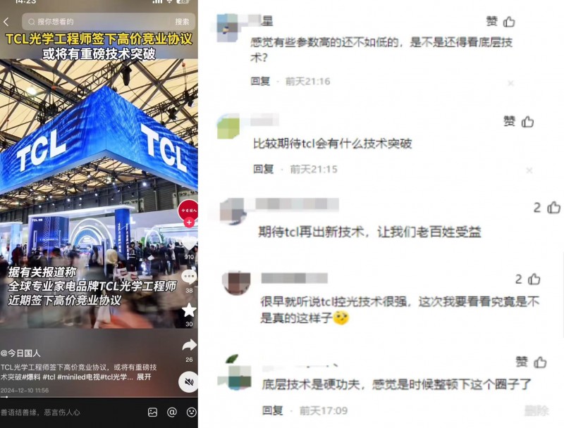 TCL发布会倒计时2天！重磅Mini LED新技术突破即将揭晓！