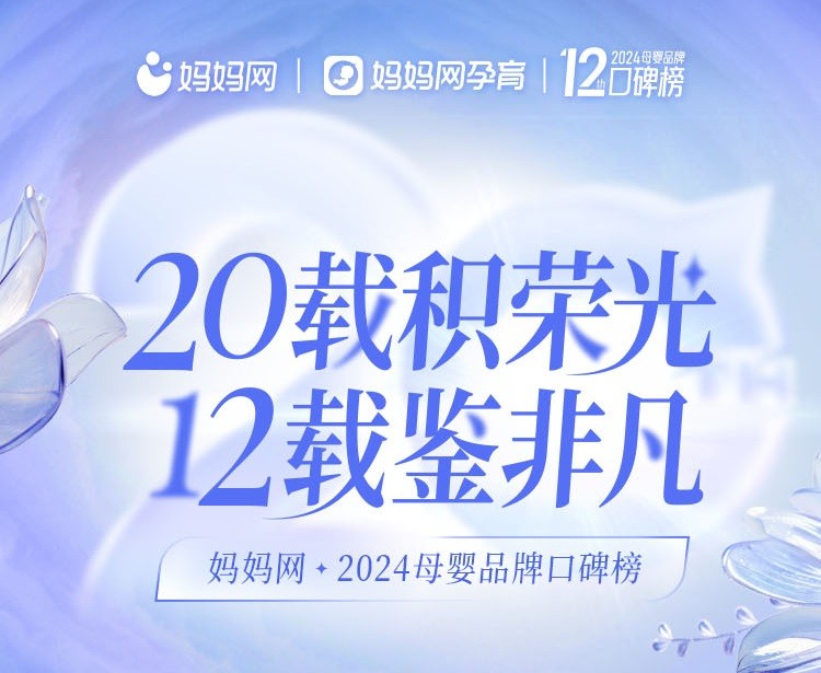 德国HiPP喜宝优启荣膺2024妈妈网母婴品牌口碑榜“有机奶粉·年度口碑王”，以“99%有机”定义更臻品质！