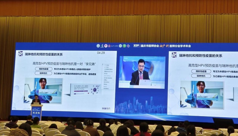 瑞琳他抗®抗HPV凝胶敷料——亮相重庆医师协会妇产科医师分会2024学术年会 - 