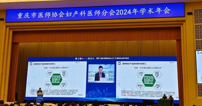 瑞琳他抗®抗HPV凝胶敷料——亮相重庆医师协会妇产科医师分会2024学术年会 - 