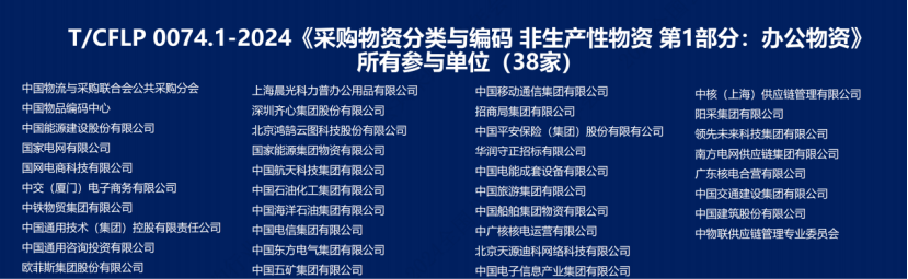 阳采集团参编国内首个MRO采购物资分类与编码团体标准正式发布_https://www.izongheng.net_快讯_第3张