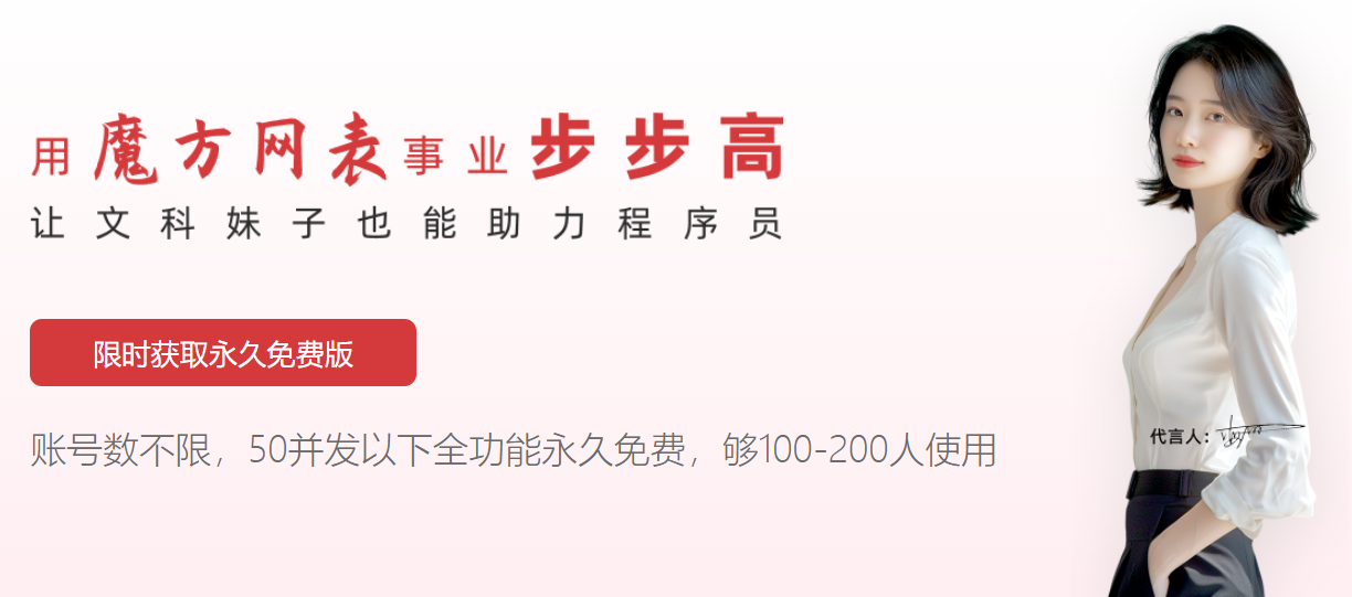 发电行业数字化进化升级的利器，魔方网表