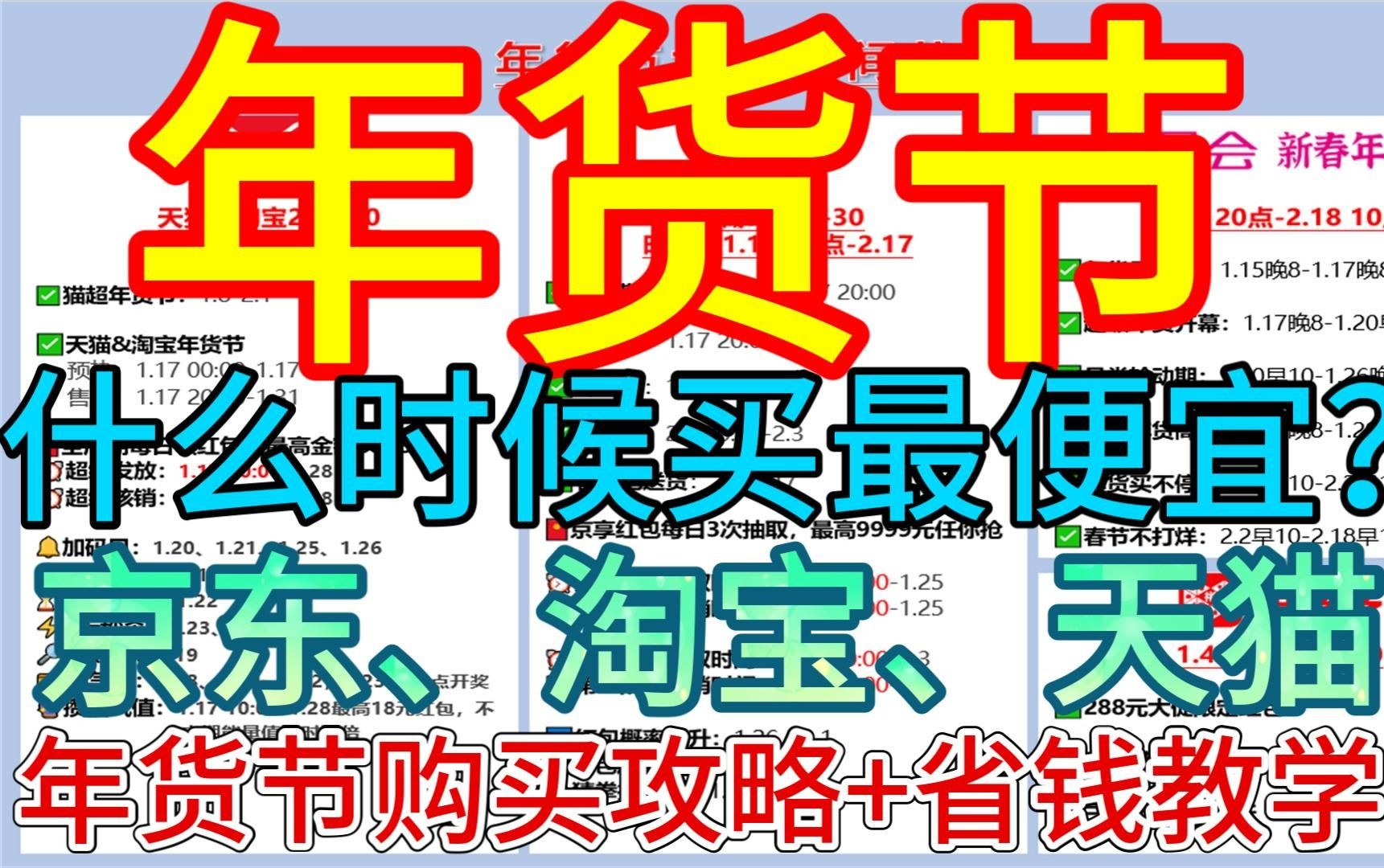 年货节什么时候买最便宜？年货节京东、淘宝活动攻略+无门槛优惠券攻略_哔哩哔哩_bilibili.jpg