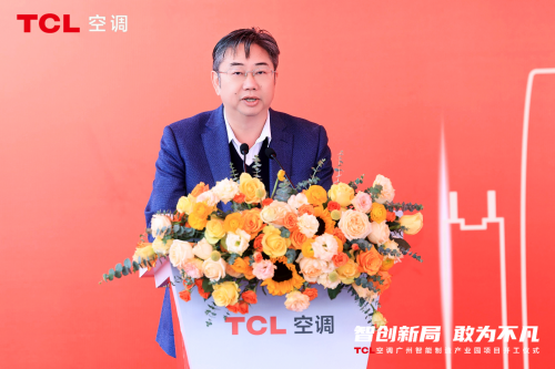 TCL空调广州智能制造产业园在广州南沙开工建设