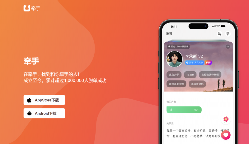 牵手红娘：牵手App红娘助力“牵手”，脱单精准更便捷