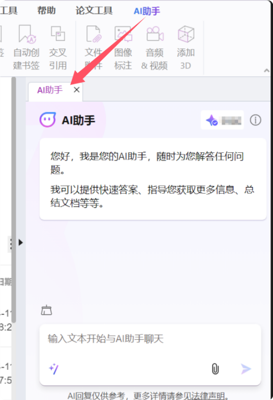 AI助手人人可尝鲜使用！福昕高级PDF编辑器焕新发布V2024.4