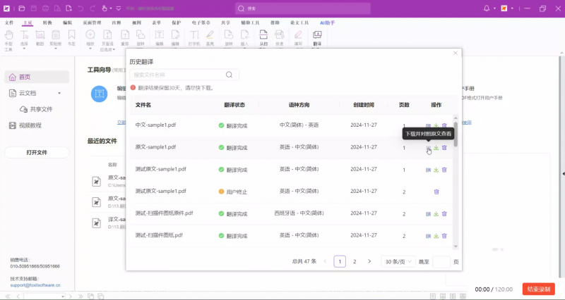 AI助手人人可尝鲜使用！福昕高级PDF编辑器焕新发布V2024.4