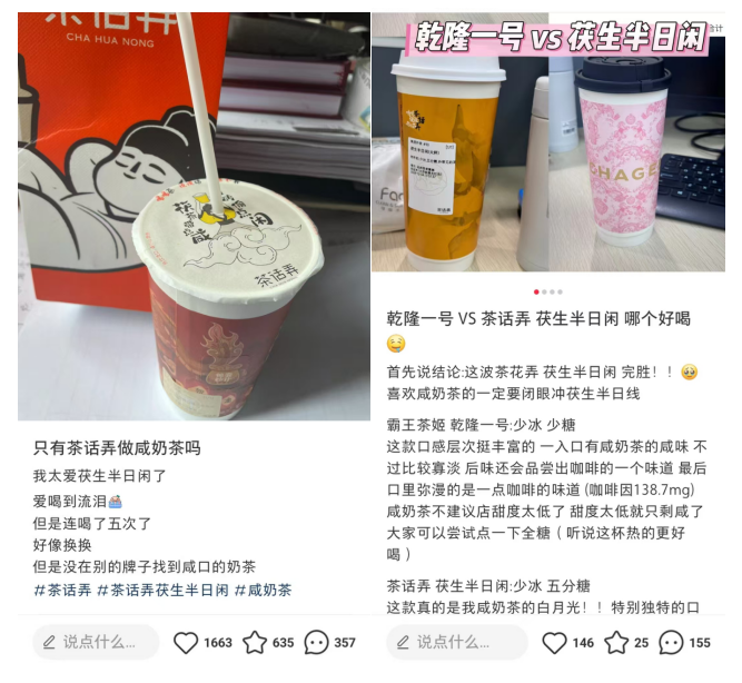 茶话弄首创甜咸滋味“茯生半日闲”受捧，咸奶茶话题冲上热门