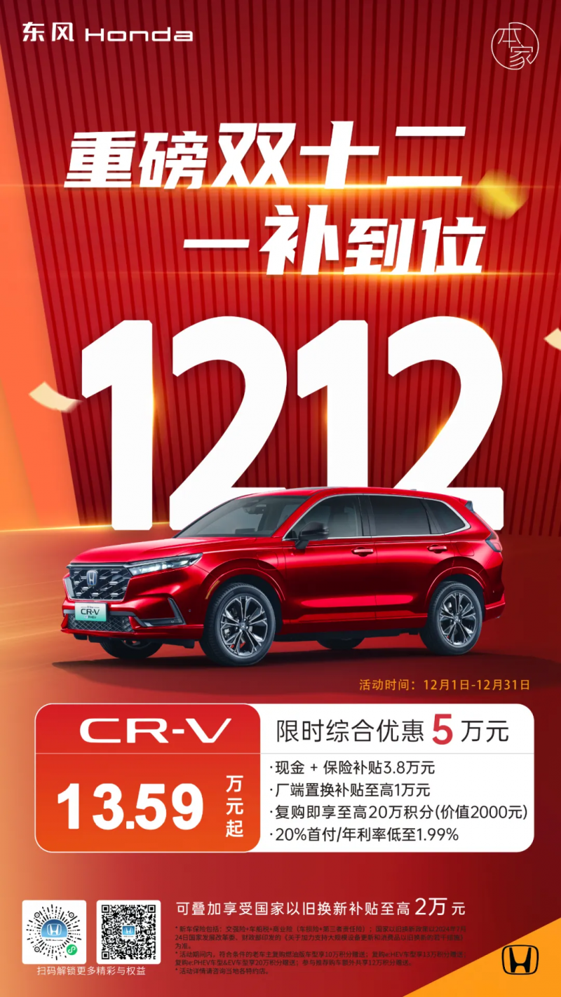 300万辆皆为序幕，CR-V再领新时代