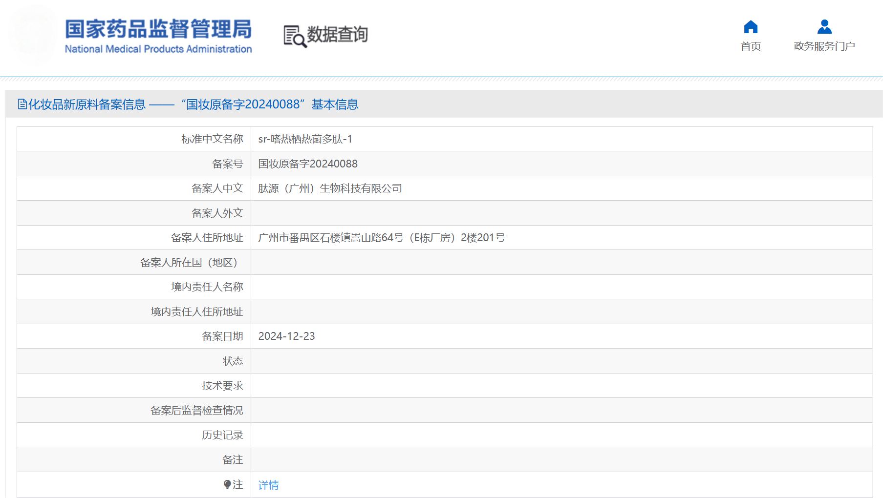 重大突破！肽源光裂合酶新原料成功备案，重塑化妆品原料版图