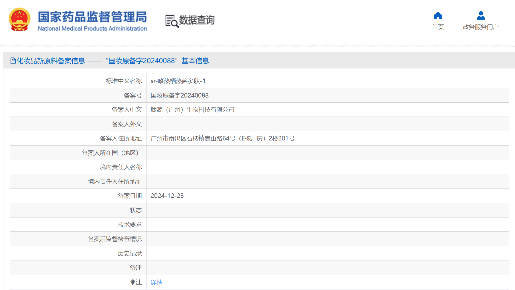 思美润【光裂合酶】新原料成功备案，掀开光损伤修护新篇章