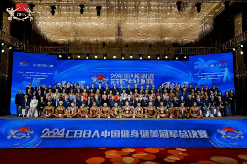 2024CBBA中国健身健美冠军总决赛海口闭幕