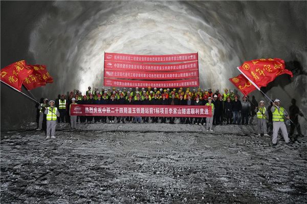 温玉铁路全线最长隧道——李家山隧道顺利贯通