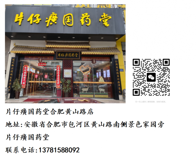 片仔癀国药堂（黄山路）恭贺安徽省塑料协会迎新春联谊会暨产业链供需对接会圆满落幕