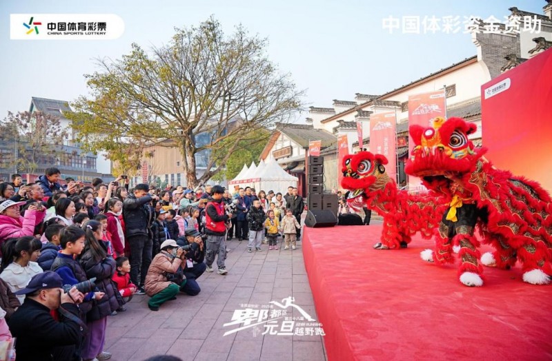 “全民迎世运” 2025年郫都区第三十八届元旦迎新越野跑活动在战旗村热情开跑