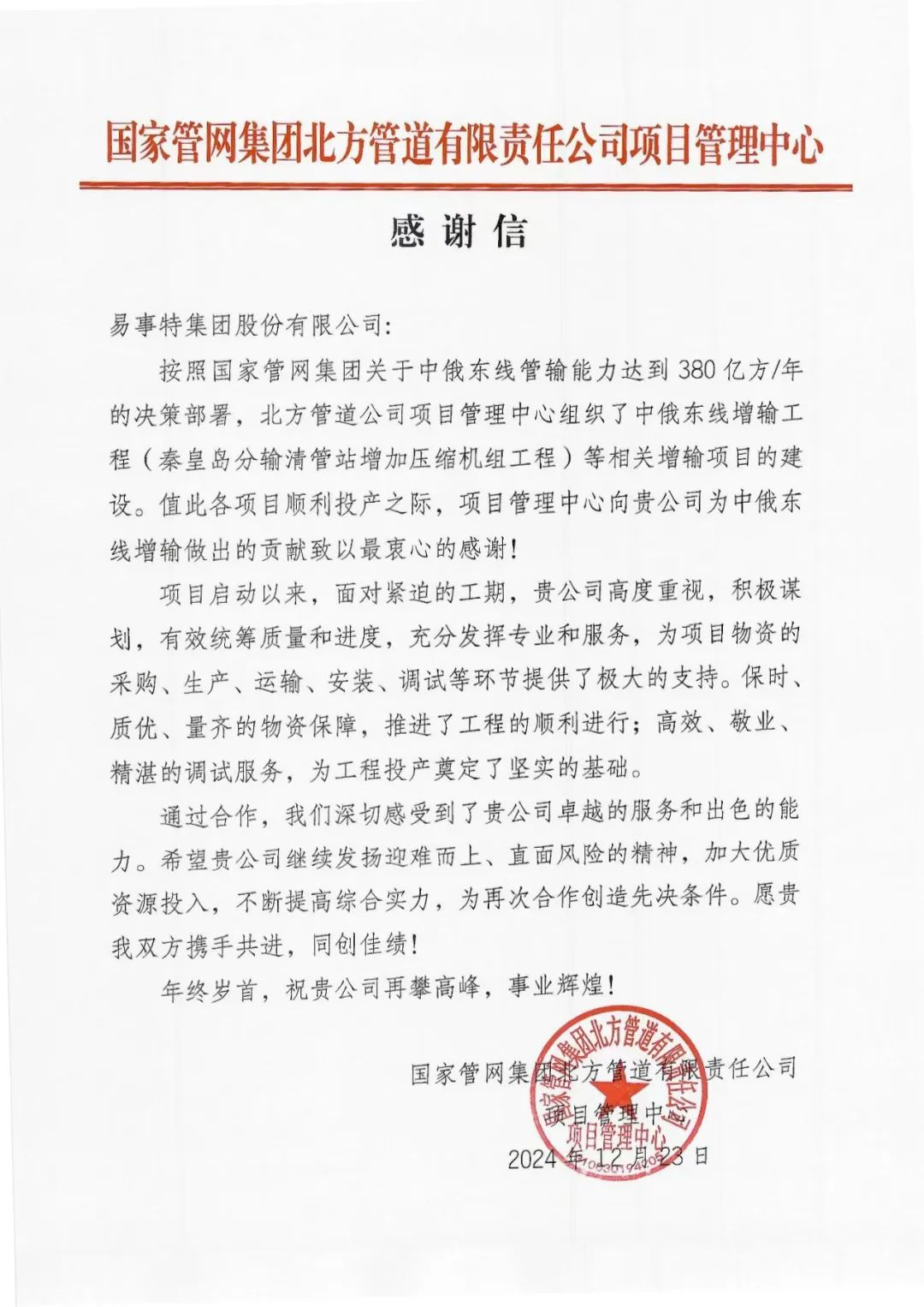 首条世界级管道全线贯通，易事特UPS电源获国家管网集团高度好评