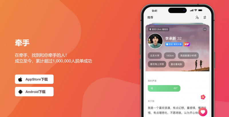 牵手红娘：牵手App红娘全程式指导，高效率助力牵手成功