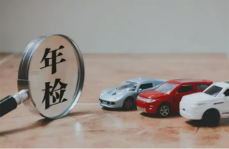 重要提醒！您的愛車年檢了嗎？