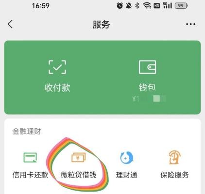 应急周转就用小额贷款微粒贷，值得信赖