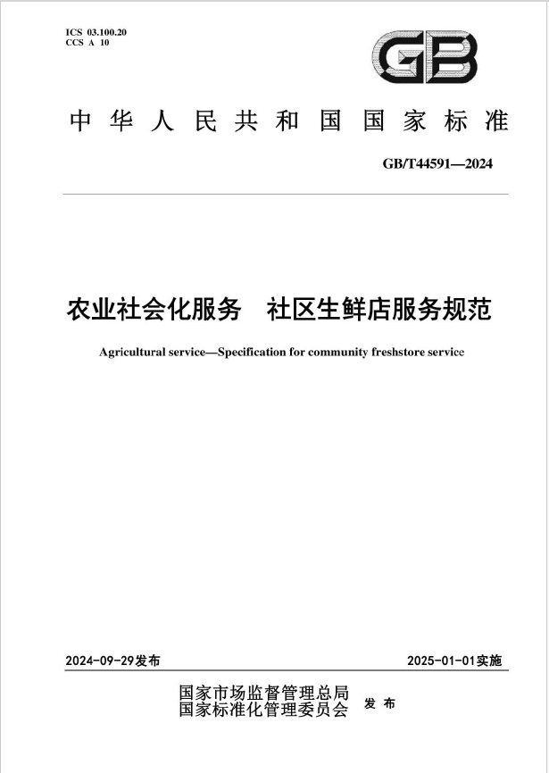 钱大妈首次参与制定国家标准，推动社区生鲜店服务规范落地