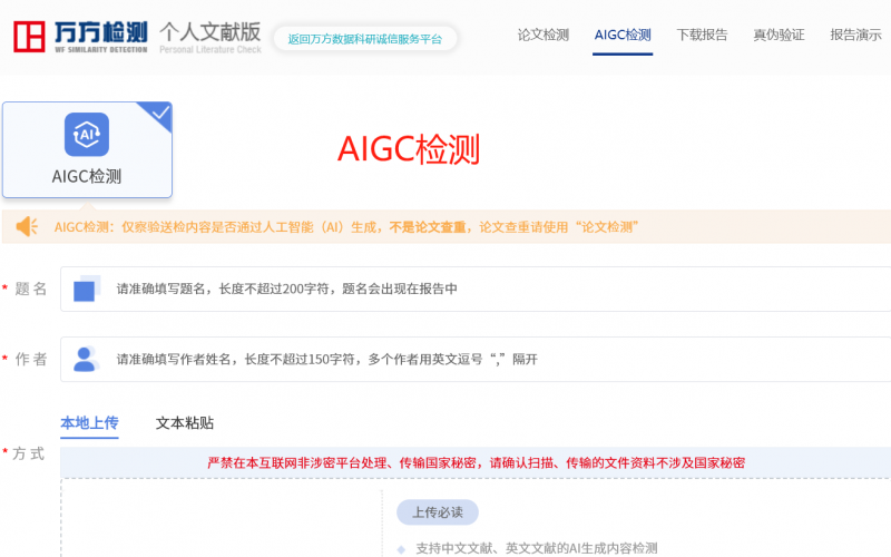 AI时代如何提高学术原创能力？万方检测为AIGC把关