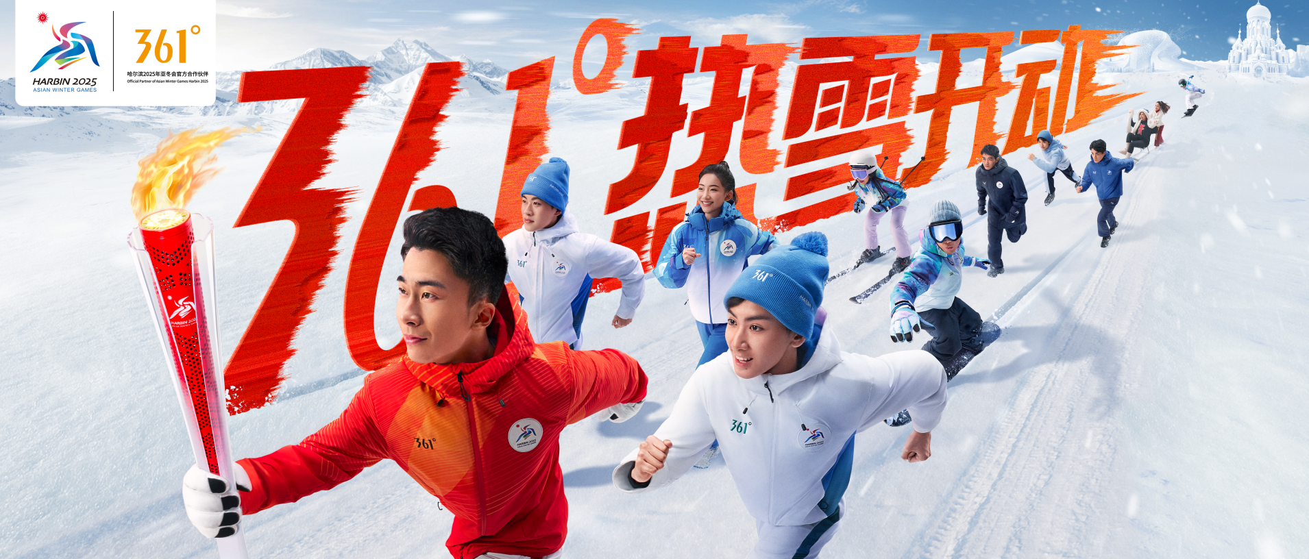  倒计时30天“热雪开动”！官方合作