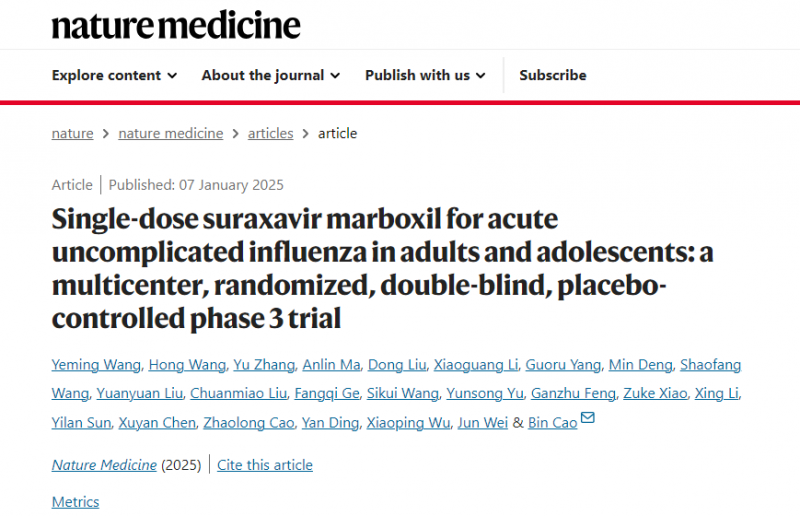 中国首个新型抗流感药物临床研究登上全球顶级期刊