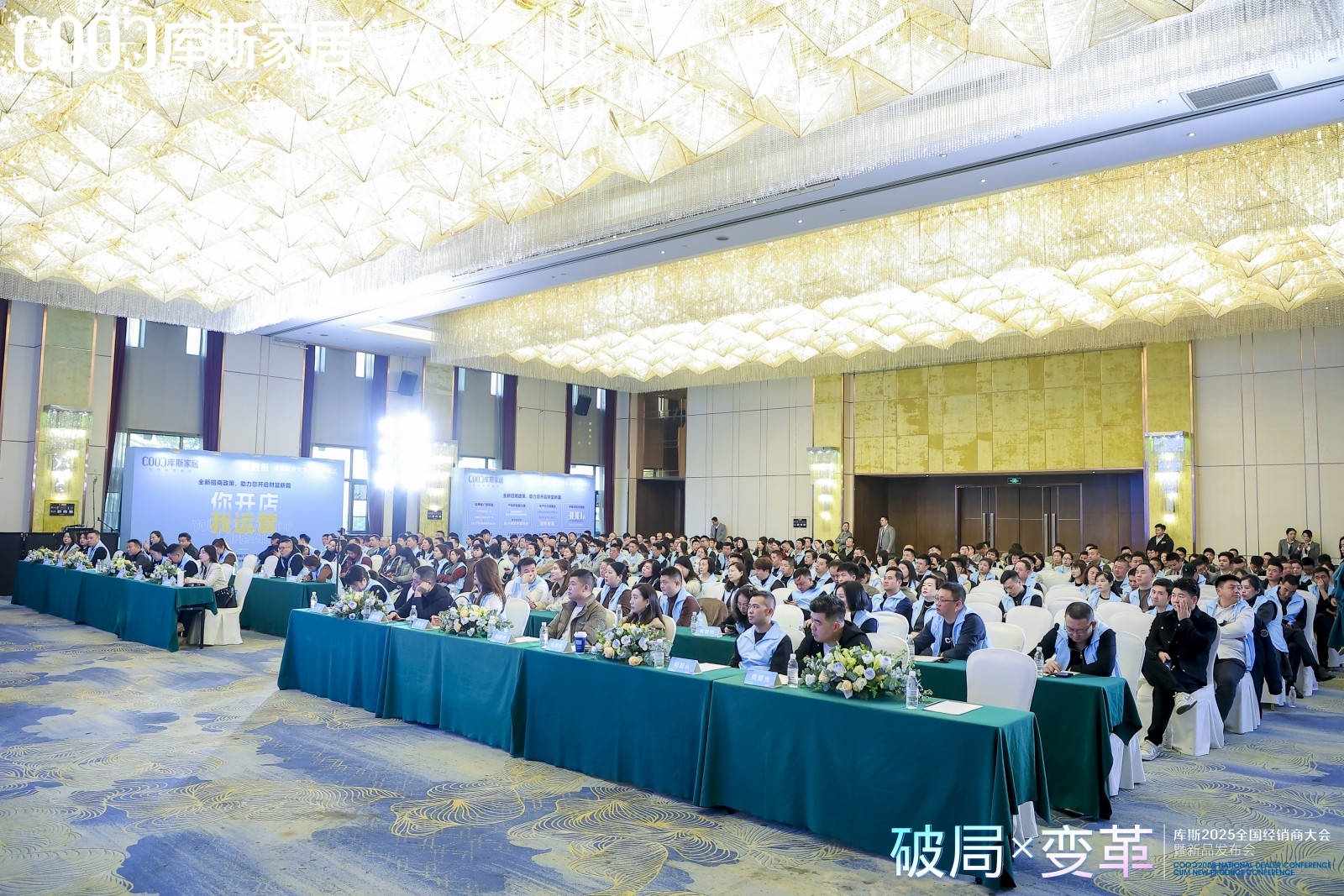 破局X变革丨库斯家居2025年度经销商大会暨新品发布会