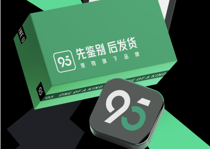 95分App先鉴别后发货，焕发闲置商品新价值